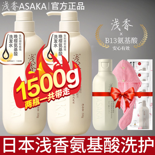曾舜晞同款浅香氨基酸去屑洗发水