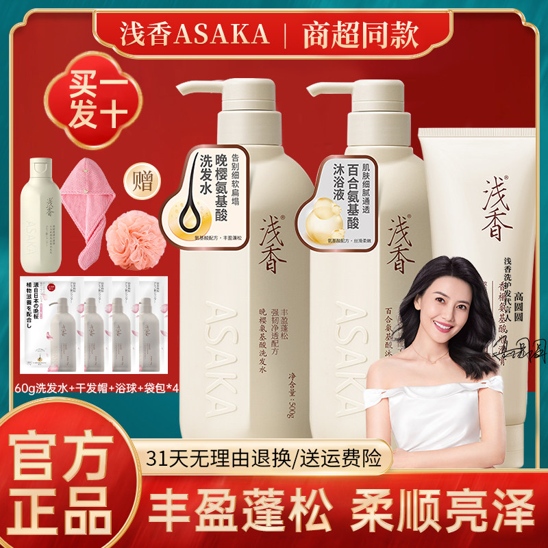 日本浅香氨基酸洗发水护发素套装去屑止痒控油洗发膏正品官方品牌