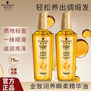 施华蔻金致润养护发精油小安瓶干枯毛躁柔顺顺滑持久留香官方正品