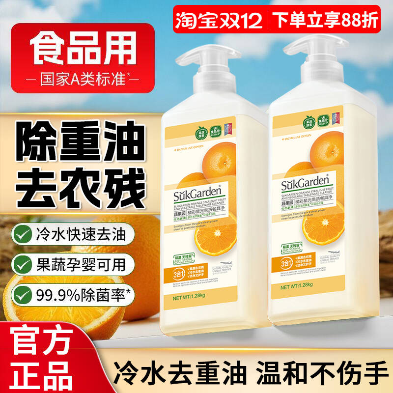 全网热销1000W蔬果园洗洁精正品