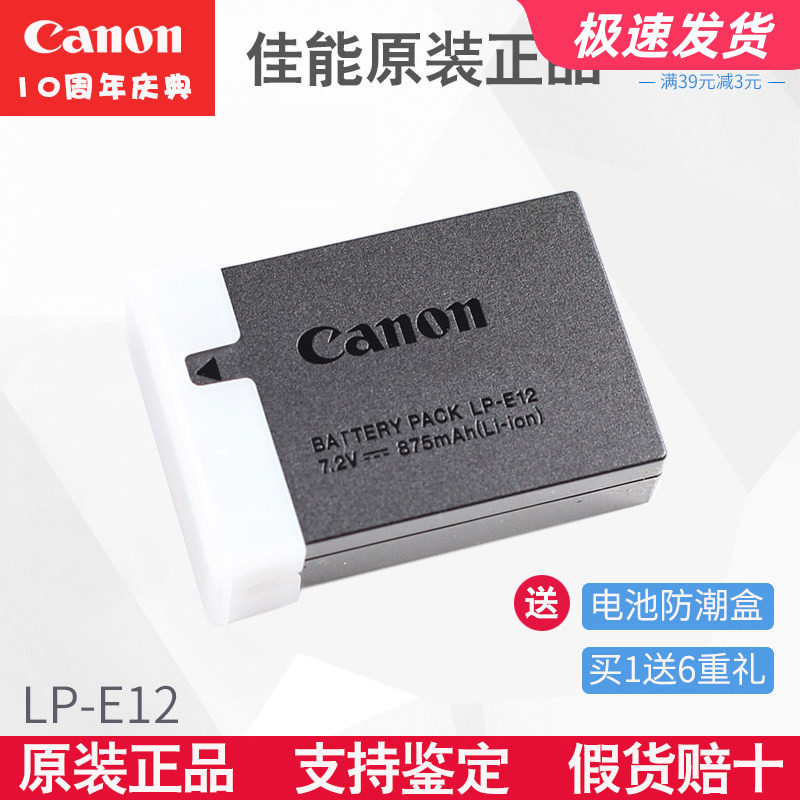 佳能原装LP-E12电池 100D M50 M100 M200 M10 X7 M SX70 微单相机