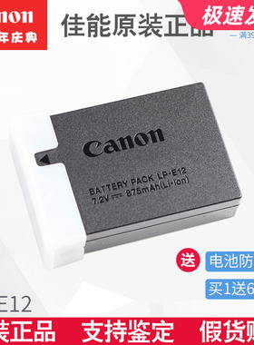 佳能原装LP-E12电池 100D M50 M100 M200 M10 X7 M SX70 微单相机