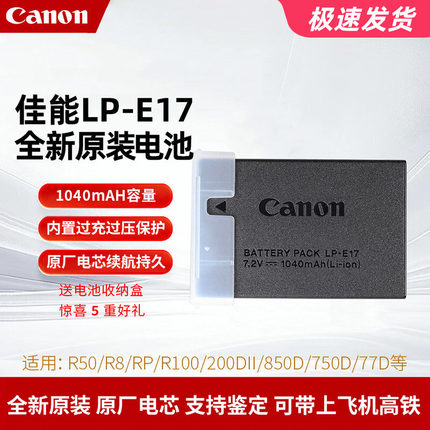 佳能LP-E17原装电池R50 R10 RP R8 R100 M6 200D 850微单相机原厂