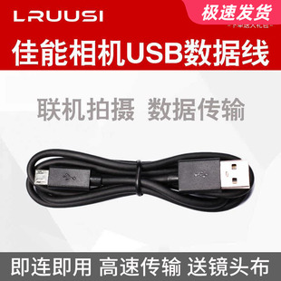 LRUUSI微单相机M6 M50 M200 G7X2 G9X 850D 90D 200DII USB数据线