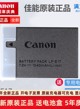 原装佳能LP-E17电池R50 R8 R10 RP R100 850D 77D M6 200DII微单