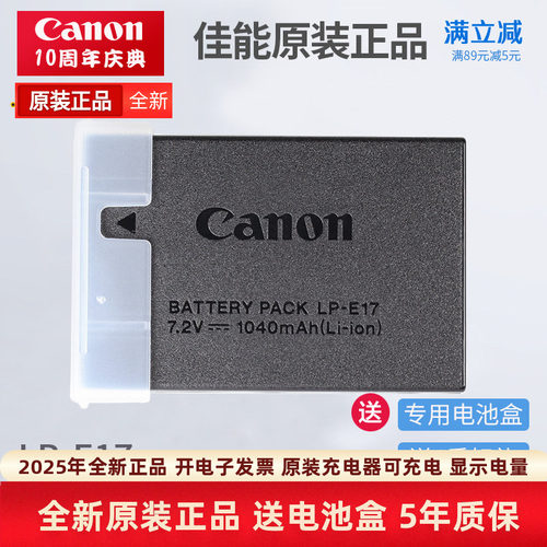 佳能全新原装E17单反微单电池