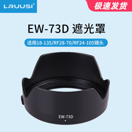 佳能R微单24-105stm镜头遮光罩