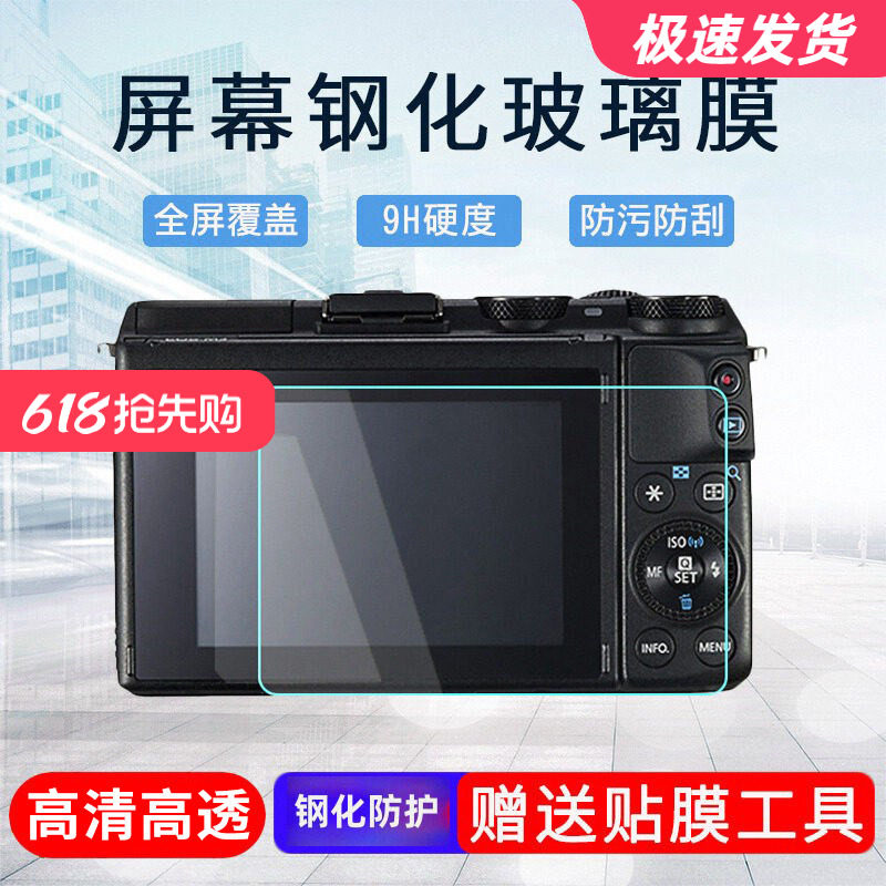 沣标200D相机贴膜R6 R7 R63 M100 M6 M50 800D 750D 6D2 5D4屏膜