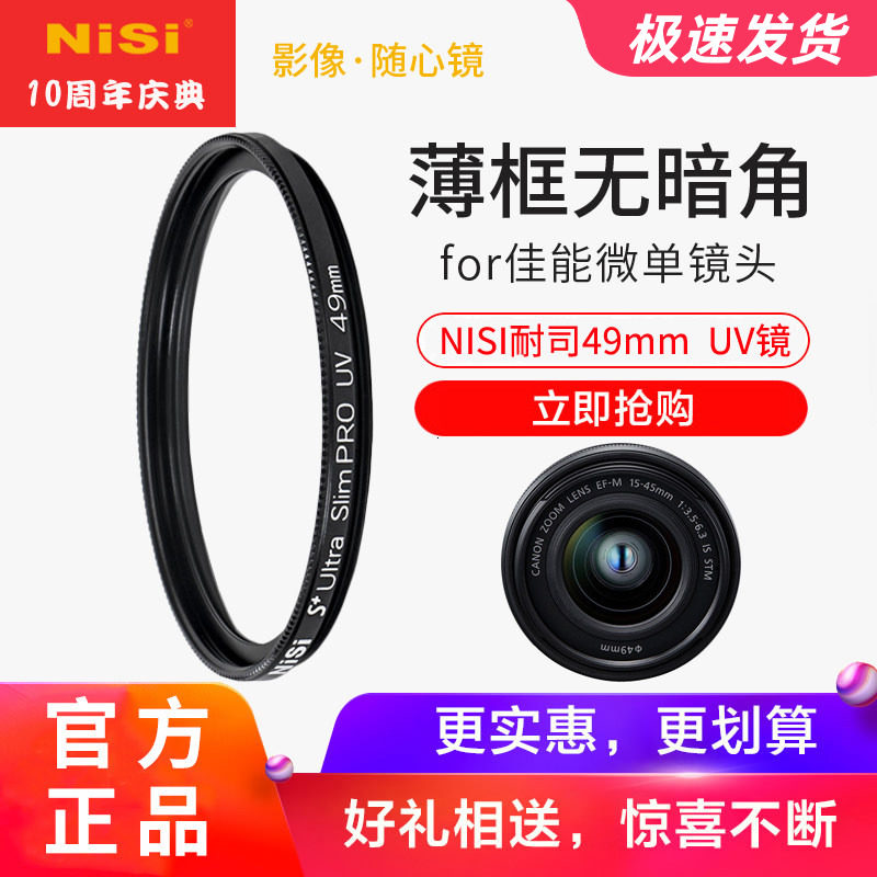 nisi耐司49mmuv镜佳能小痰盂图片