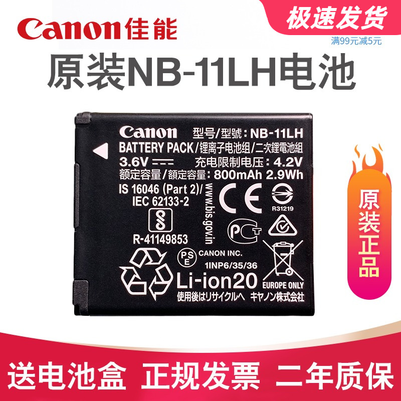 佳能 IXUS 180/175/190/185/245/265/275/285HS NB-11LH 原装电池