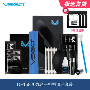 VSGO微高专业相机清洁套装单反微单清洗剂佳能索尼CMOS清洁工具