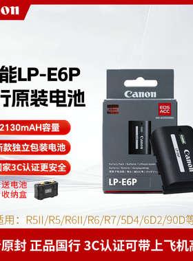 佳能LP-E6P原装电池R5二代 R62 R5 R7微单5D4 90D 6D2 6D单反锂电