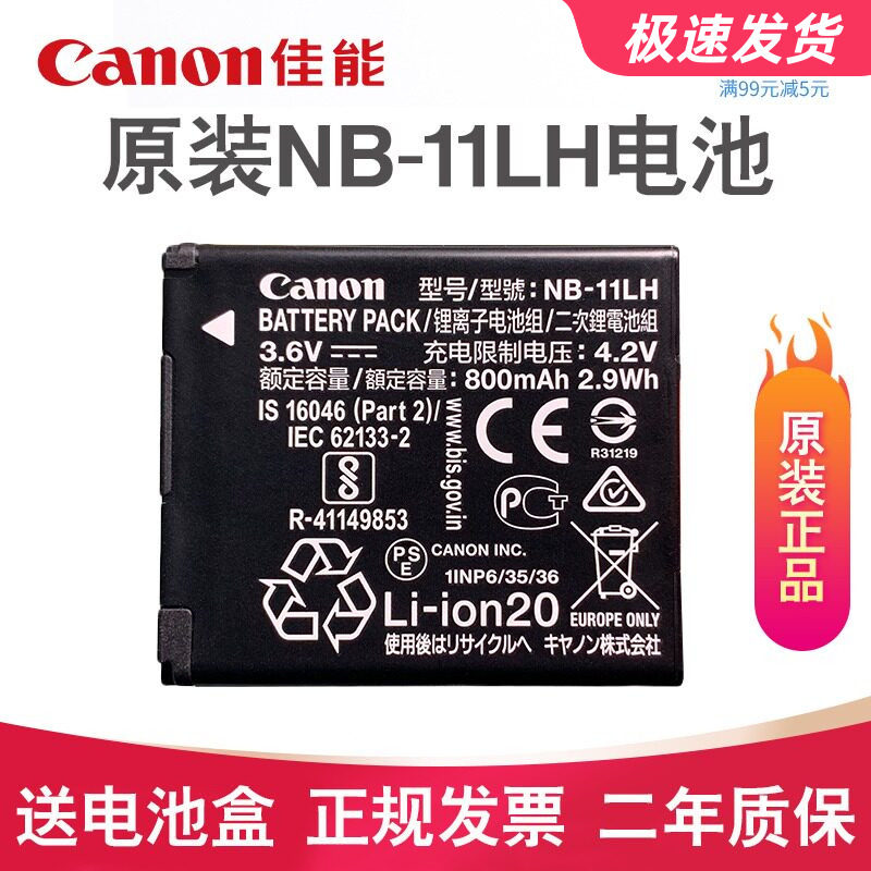 佳能 IXUS 180/175/190/185/245/265/275/285HS NB-11LH 原装电池