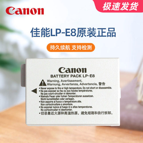 佳能原装E8电池700D单反相机原电