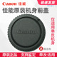 单反D系列相机防尘 佳能 单反机身前盖 原装 保护盖 EOS单反系列