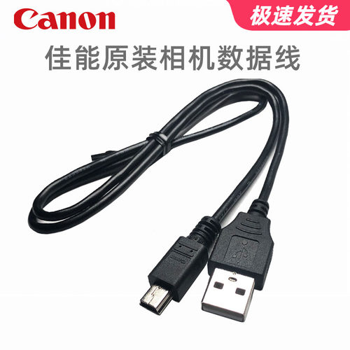 佳能USB数据线单反微单快速传图