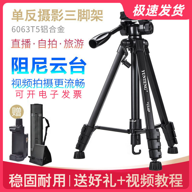 佳能相机通用三脚架单反便携R6 R8 R50 90D80D6D750D850D200D支架