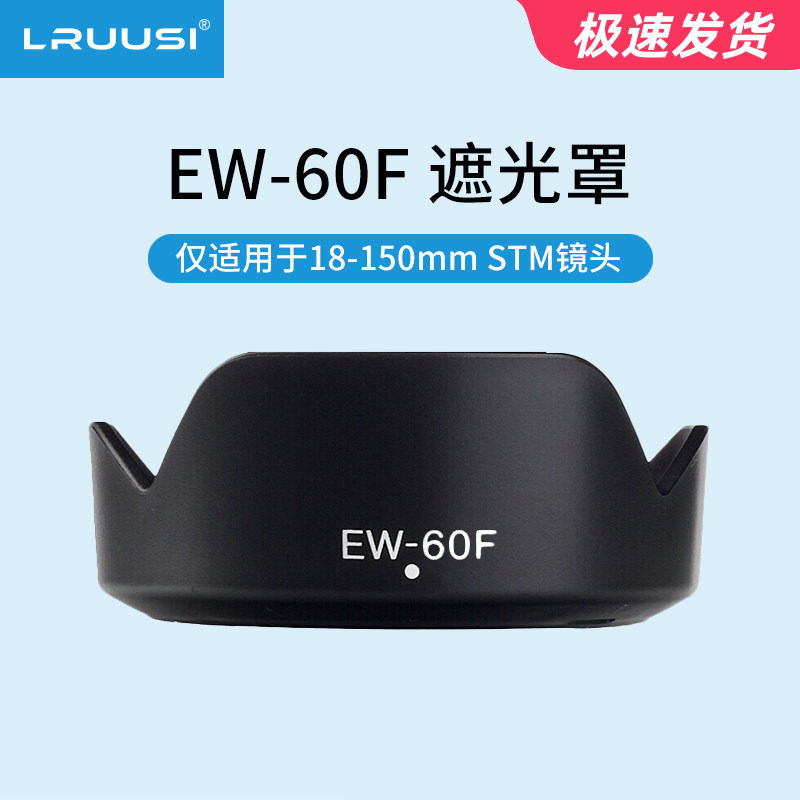 LRUUSI 微单相机60F遮光罩 佳能R7 R8 R10 M6II M50 18-150mm镜头
