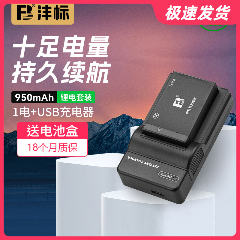 灃標E17單反微單電池容量足耐用