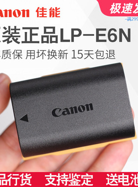 佳能LP-E6N原装电池5D3 5D4 5DS 6D2 R5 R7R6 6D 80D 90D单反相机