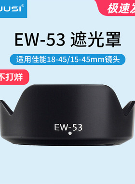 LRUUSI微单相机R50 R10 R100 18-45 M200 M50 M6 15-45镜头遮光罩