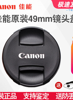 佳能49mm原装镜头盖M50 M200 M6 15-45镜头前盖EF50 1.8STM保护盖