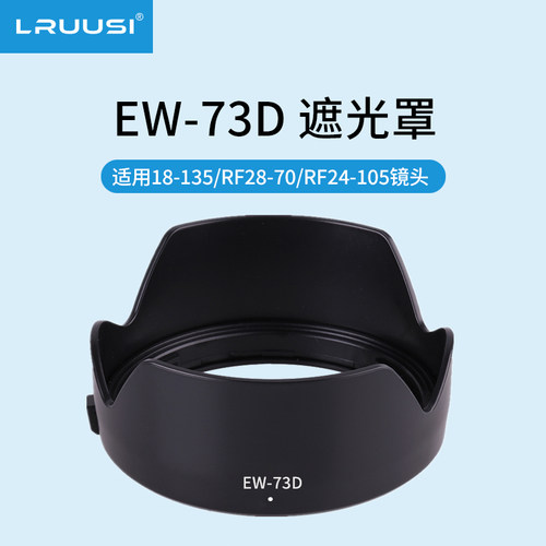 佳能R微单24-105stm镜头遮光罩