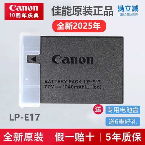 佳能全新原装E17单反微单电池