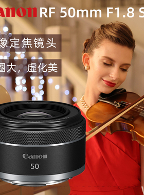 佳能RF 50mm f/1.8 STM 专微镜头 50 1.8人像小痰盂 R5 R6 RP定焦
