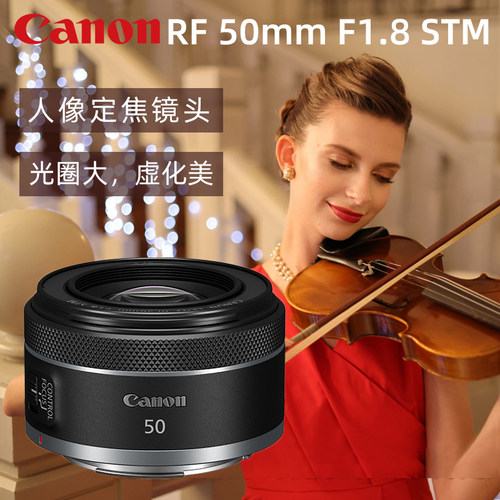 佳能RF50mmf/1.8STM专微镜头