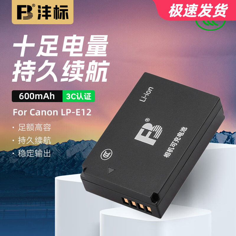 沣标lp-e12m50微单M200相机电池