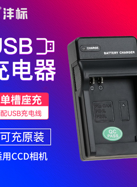 沣标NB4L 5L 6L 7L 8L 9L 10L NB11L卡片机数码相机电池USB充电器