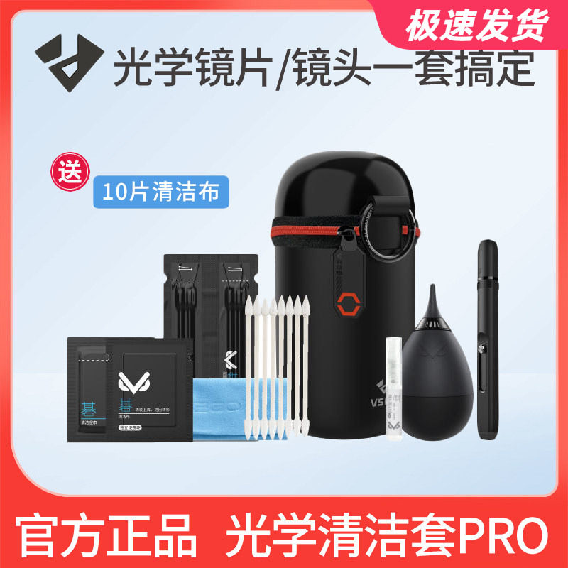 VSGO相机清洁套装镜头全面清洁