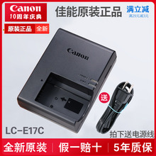 佳能EOS750D 760D 800D 77D 200D微单R50 RP M3 M6 R8原装充电器