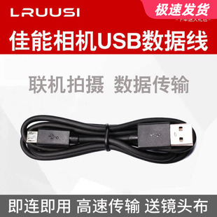 LRUUSI微单相机M6 M50 M200 G7X2 G9X 850D 90D 200DII USB数据线