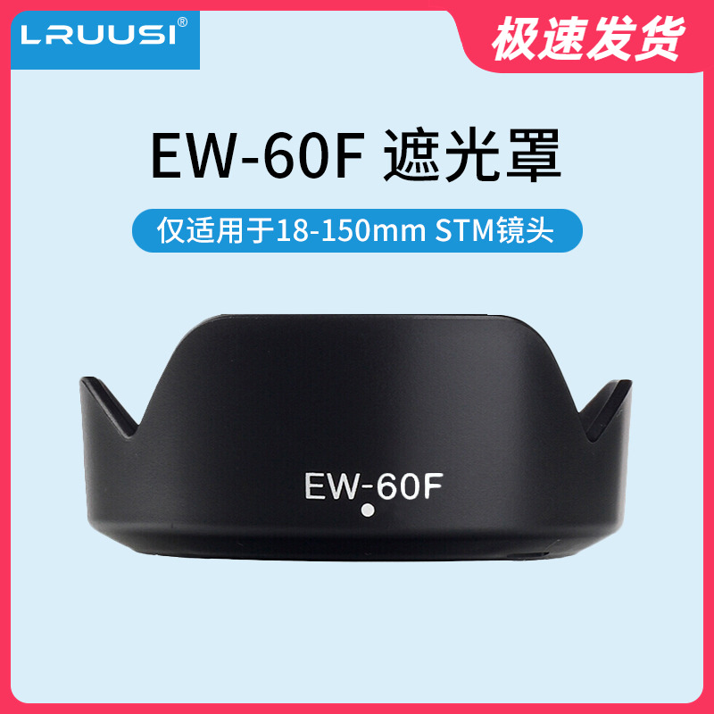 LRUUSI 微单相机60F遮光罩 佳能R7 R10 M6II M50 18-150镜头适用