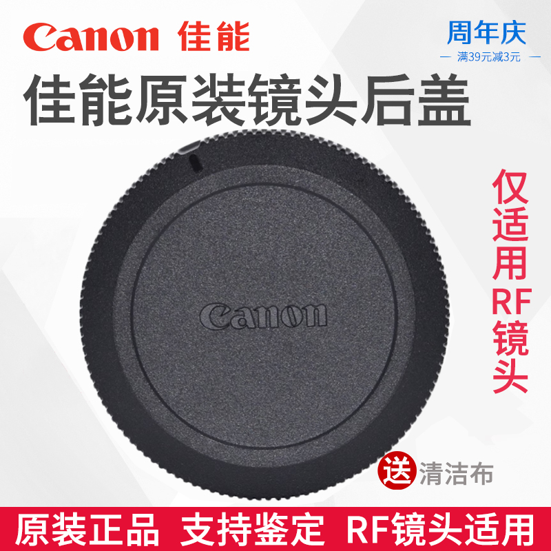佳能原装R微单机身盖RF镜头后盖