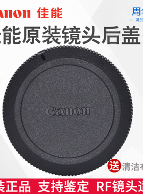 佳能原装 R微单机身盖R-F-5 EOS R50 R8 R10 R7 R5C R62 R R5前盖