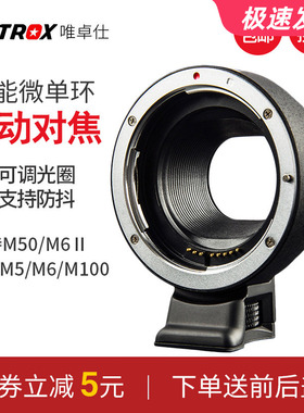 唯卓仕EF-EOSM佳能微单转接环 EF/EFS镜头M50M6M3M5M100 自动对焦