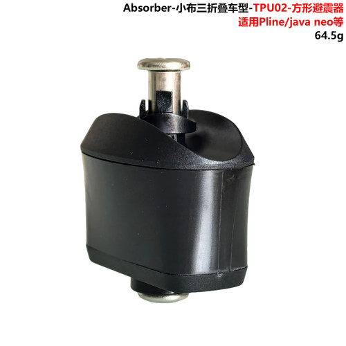 适用于小布java neo折叠车TPU胶避震器后胆减震器 absorber 64克
