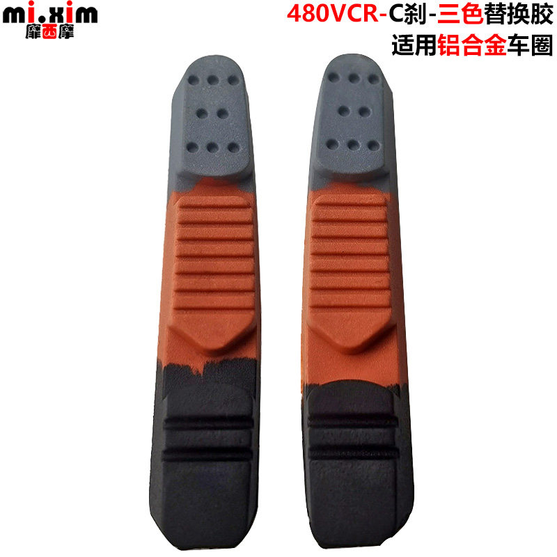 自行车公路车小轮折叠车铝合金车圈 C刹 替换刹车皮刹车胶 刹车块