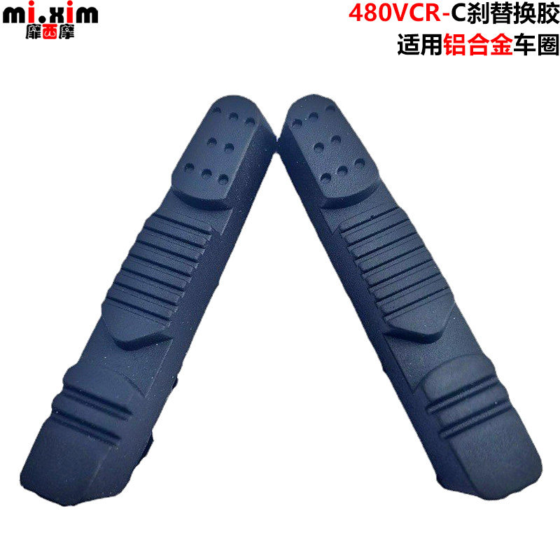 自行车公路车小轮折叠车铝合金车圈 C刹 替换刹车皮刹车胶 刹车块