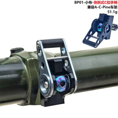 小布Aline/Cline/Pline 快拆式水龙头C扣折叠扣手柄1秒解锁