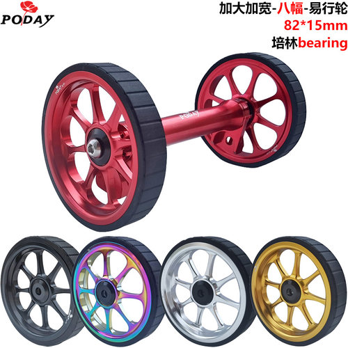 铝合金加宽82mm培林 易行轮 小布3sixty折叠车拖车推车轮