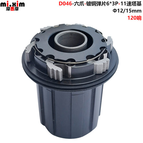 HG规格飞轮8-11速120响塔基