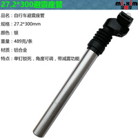 自行车山地车避震座管减震坐杆鞍座管坐管鞍管27.2*300mm零配件