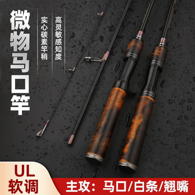 马口杆实木柄微物杆UL软调路亚竿碳素实心2节钓高灵敏白条翘嘴竿