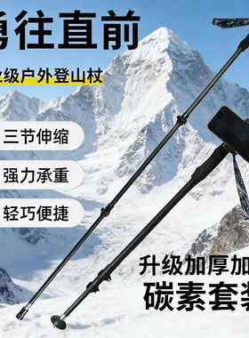 碳纤维三节伸缩轻便防滑登山杖