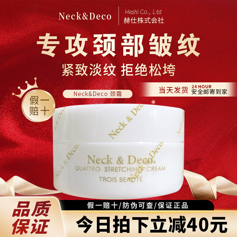 日本NeckDeco颈霜淡化颈部纹提拉紧致消去细纹皱纹脖子神器美颈霜