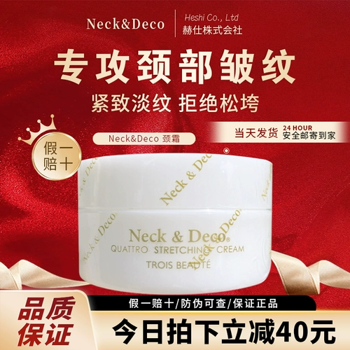 Японский осветляющий подтягивающий крем для шеи, против морщин